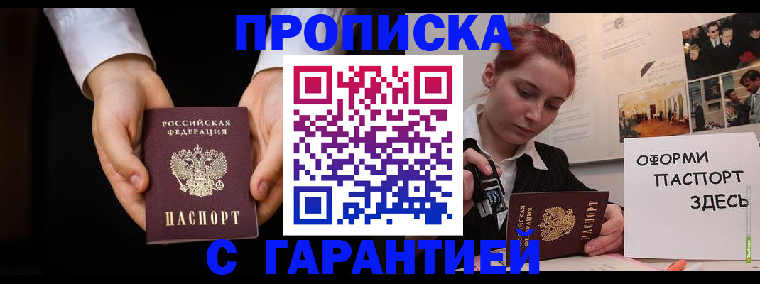 прописка для работы в Мариинском Посаде