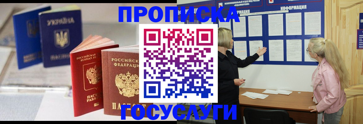 прописка регистрация в Мариинском Посаде
